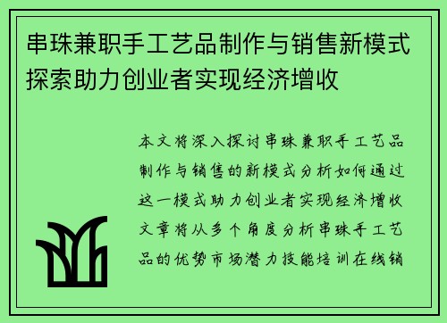 串珠兼职手工艺品制作与销售新模式探索助力创业者实现经济增收