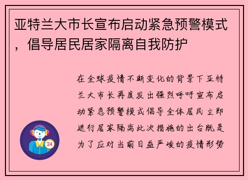 亚特兰大市长宣布启动紧急预警模式，倡导居民居家隔离自我防护
