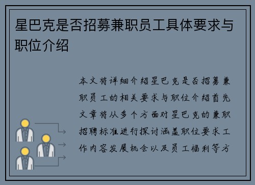星巴克是否招募兼职员工具体要求与职位介绍