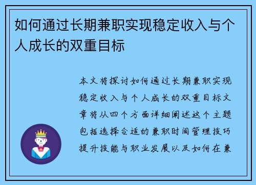 如何通过长期兼职实现稳定收入与个人成长的双重目标