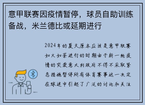 意甲联赛因疫情暂停，球员自助训练备战，米兰德比或延期进行