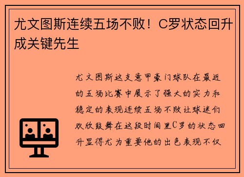 尤文图斯连续五场不败！C罗状态回升成关键先生