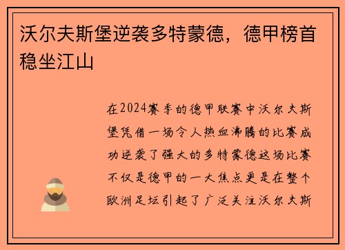 沃尔夫斯堡逆袭多特蒙德，德甲榜首稳坐江山