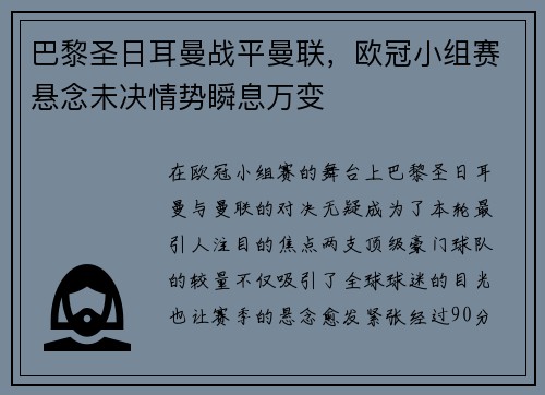 巴黎圣日耳曼战平曼联，欧冠小组赛悬念未决情势瞬息万变