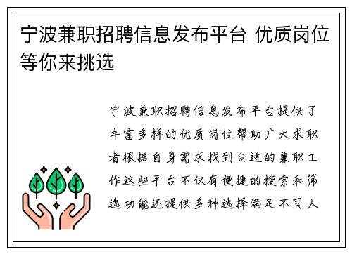 宁波兼职招聘信息发布平台 优质岗位等你来挑选