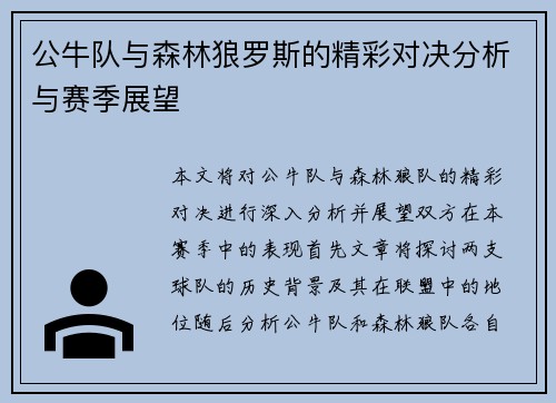 公牛队与森林狼罗斯的精彩对决分析与赛季展望
