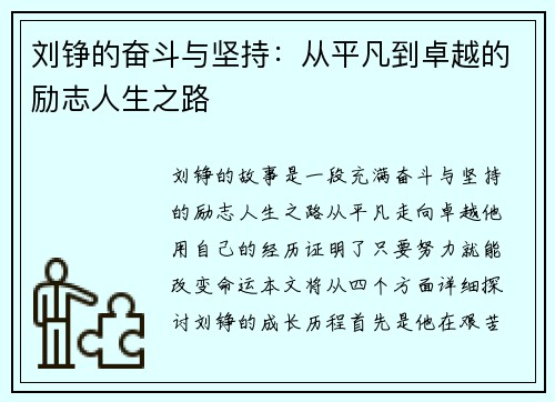 刘铮的奋斗与坚持：从平凡到卓越的励志人生之路