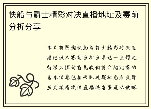 快船与爵士精彩对决直播地址及赛前分析分享
