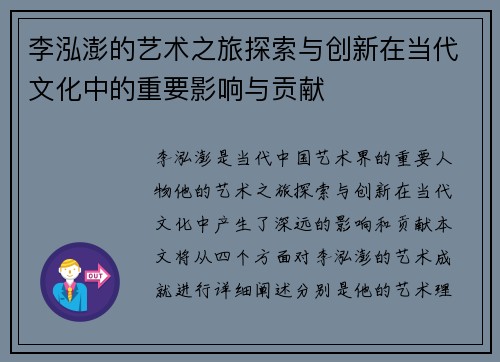 李泓澎的艺术之旅探索与创新在当代文化中的重要影响与贡献
