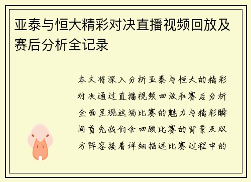 亚泰与恒大精彩对决直播视频回放及赛后分析全记录