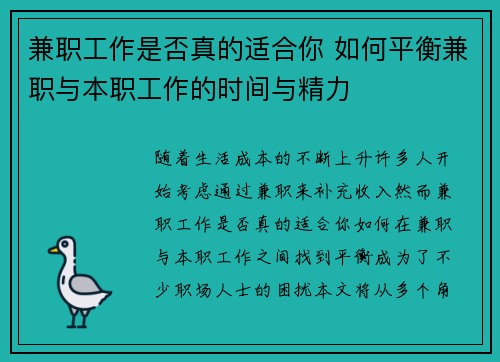 兼职工作是否真的适合你 如何平衡兼职与本职工作的时间与精力