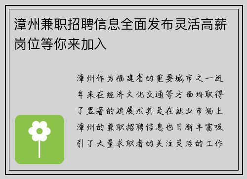 漳州兼职招聘信息全面发布灵活高薪岗位等你来加入