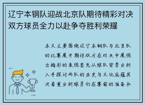 辽宁本钢队迎战北京队期待精彩对决双方球员全力以赴争夺胜利荣耀