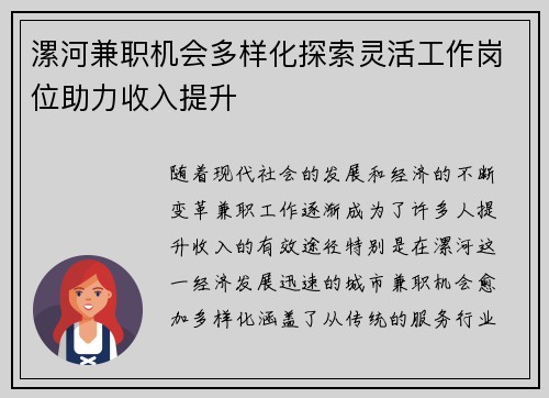 漯河兼职机会多样化探索灵活工作岗位助力收入提升