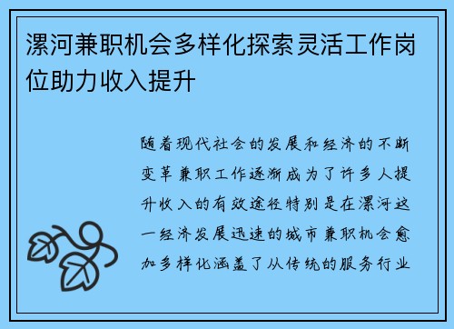 漯河兼职机会多样化探索灵活工作岗位助力收入提升