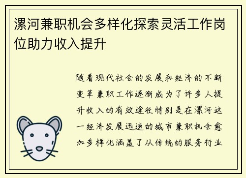 漯河兼职机会多样化探索灵活工作岗位助力收入提升