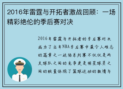 2016年雷霆与开拓者激战回顾：一场精彩绝伦的季后赛对决