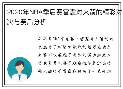 2020年NBA季后赛雷霆对火箭的精彩对决与赛后分析
