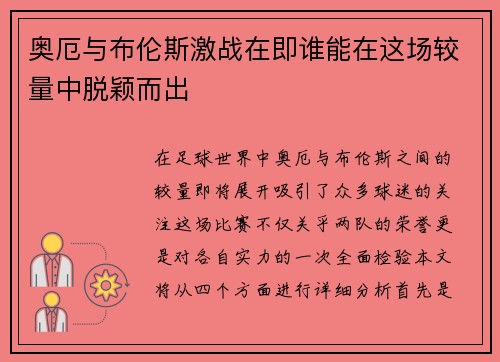 奥厄与布伦斯激战在即谁能在这场较量中脱颖而出