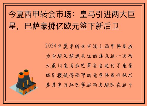 今夏西甲转会市场：皇马引进两大巨星，巴萨豪掷亿欧元签下新后卫