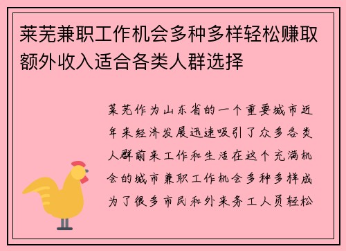 莱芜兼职工作机会多种多样轻松赚取额外收入适合各类人群选择
