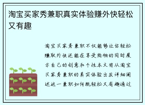 淘宝买家秀兼职真实体验赚外快轻松又有趣