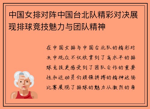 中国女排对阵中国台北队精彩对决展现排球竞技魅力与团队精神