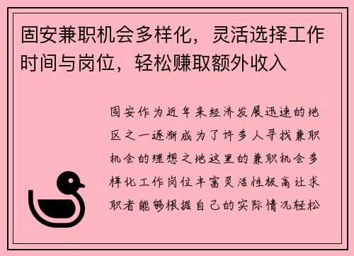 固安兼职机会多样化，灵活选择工作时间与岗位，轻松赚取额外收入