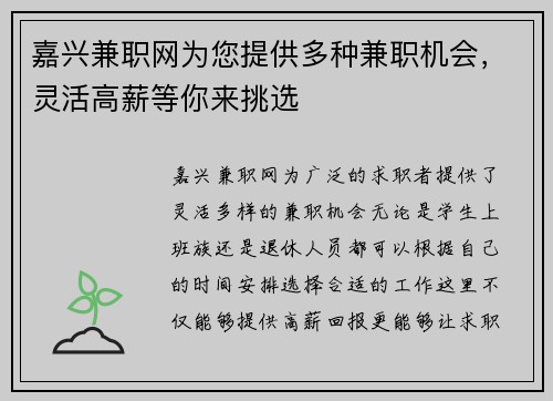 嘉兴兼职网为您提供多种兼职机会，灵活高薪等你来挑选