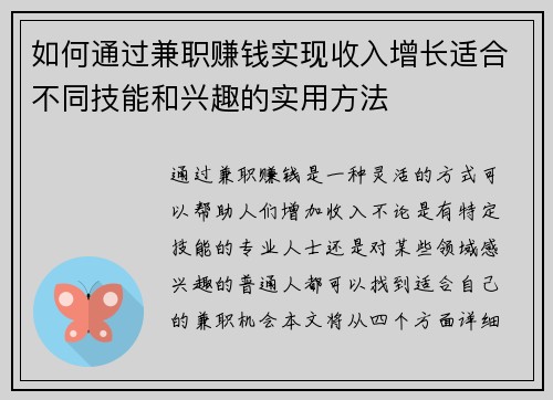 如何通过兼职赚钱实现收入增长适合不同技能和兴趣的实用方法