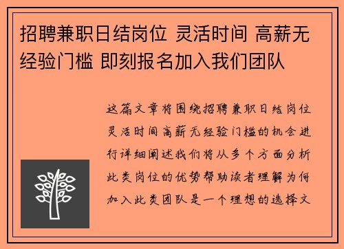 招聘兼职日结岗位 灵活时间 高薪无经验门槛 即刻报名加入我们团队