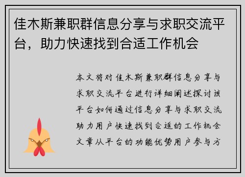 佳木斯兼职群信息分享与求职交流平台，助力快速找到合适工作机会