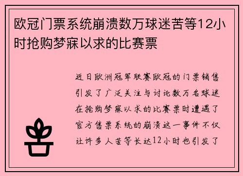 欧冠门票系统崩溃数万球迷苦等12小时抢购梦寐以求的比赛票