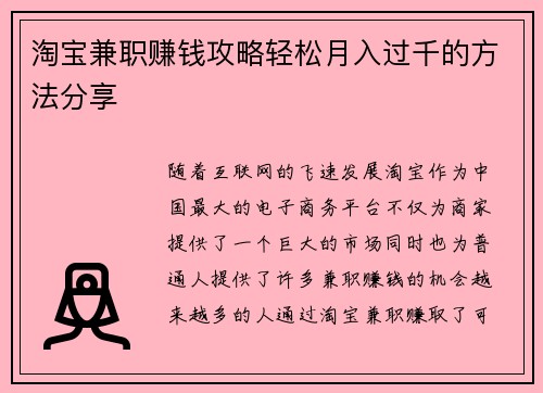 淘宝兼职赚钱攻略轻松月入过千的方法分享