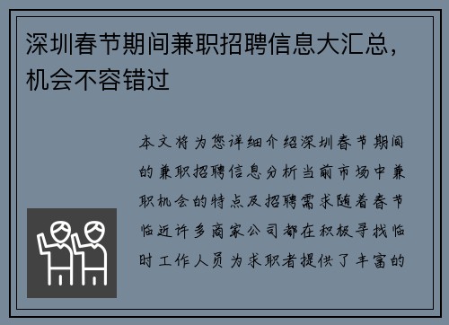 深圳春节期间兼职招聘信息大汇总，机会不容错过