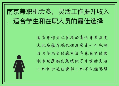 南京兼职机会多，灵活工作提升收入，适合学生和在职人员的最佳选择