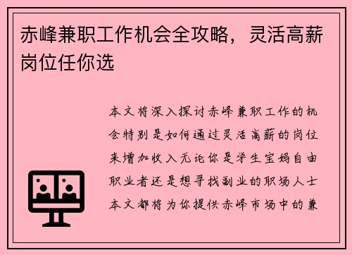 赤峰兼职工作机会全攻略，灵活高薪岗位任你选