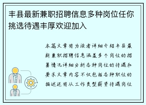 丰县最新兼职招聘信息多种岗位任你挑选待遇丰厚欢迎加入