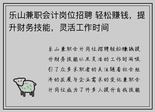 乐山兼职会计岗位招聘 轻松赚钱，提升财务技能，灵活工作时间