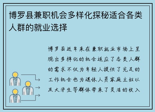 博罗县兼职机会多样化探秘适合各类人群的就业选择
