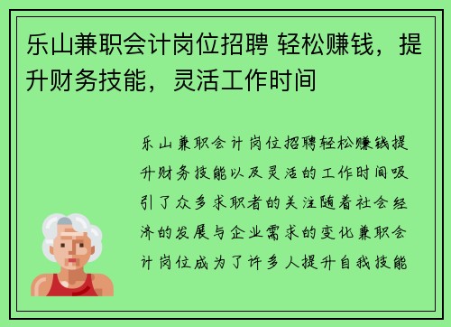 乐山兼职会计岗位招聘 轻松赚钱，提升财务技能，灵活工作时间