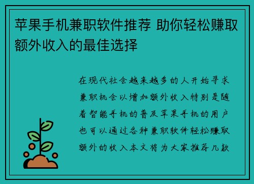 苹果手机兼职软件推荐 助你轻松赚取额外收入的最佳选择