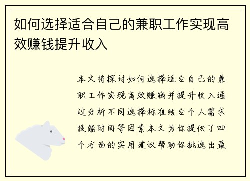 如何选择适合自己的兼职工作实现高效赚钱提升收入
