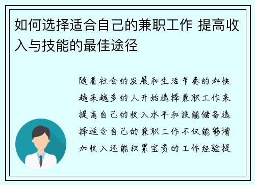 如何选择适合自己的兼职工作 提高收入与技能的最佳途径