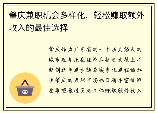 肇庆兼职机会多样化，轻松赚取额外收入的最佳选择