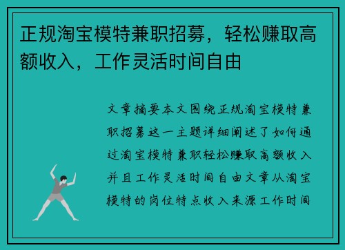 正规淘宝模特兼职招募，轻松赚取高额收入，工作灵活时间自由