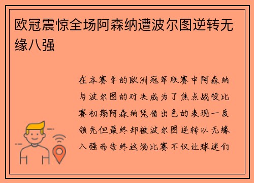 欧冠震惊全场阿森纳遭波尔图逆转无缘八强