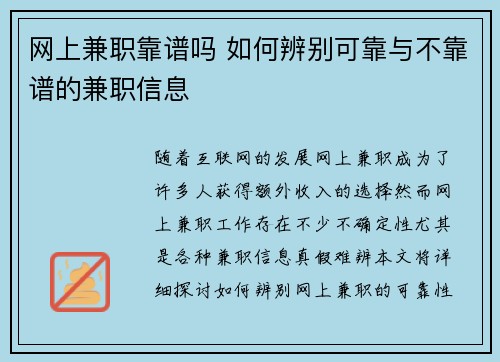 网上兼职靠谱吗 如何辨别可靠与不靠谱的兼职信息