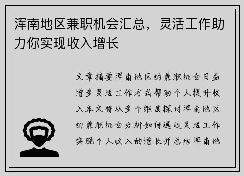 浑南地区兼职机会汇总，灵活工作助力你实现收入增长
