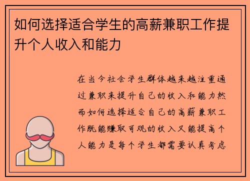 如何选择适合学生的高薪兼职工作提升个人收入和能力